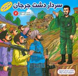 سردار دشت جرجان