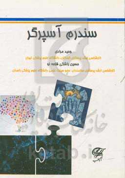 سندرم آسپرگر