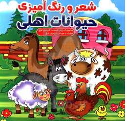 شعر و رنگ‌آمیزی حیوانات اهلی