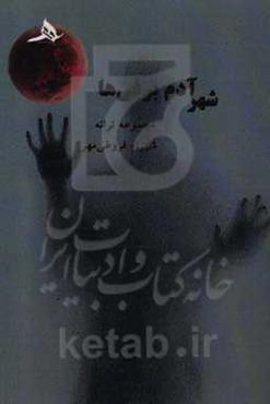 شهر آدم‌برفی‌ها