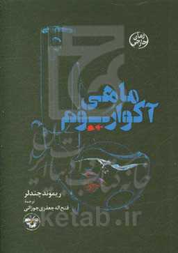 ماهی آکواریوم