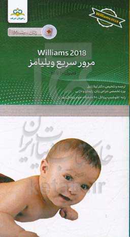 مرور سریع ویلیامز = Williams 2018: فصول 40 تا 65