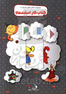 کتاب کار اسفند ماه