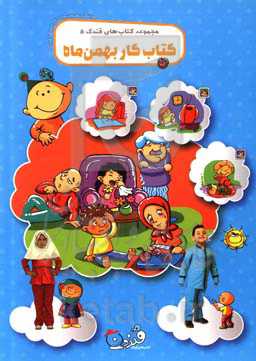 کتاب کار بهمن ماه