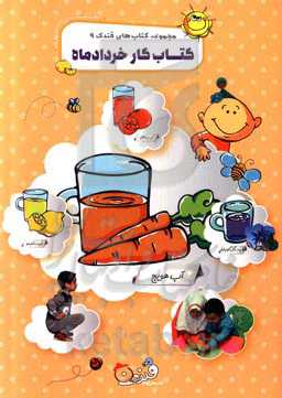 کتاب کار خرداد ماه