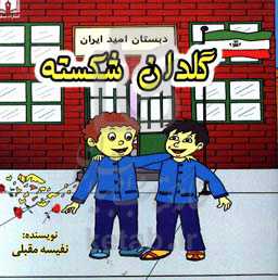 گلدان شکسته