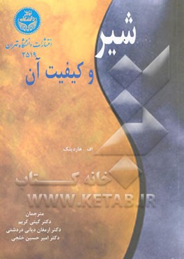 شیر و کیفیت آن