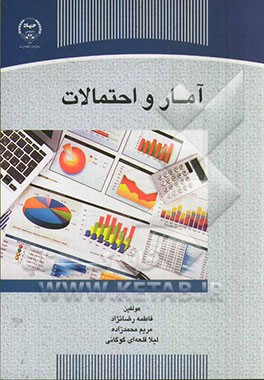 آمار و احتمالات