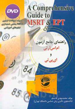 راهنمای جامع آزمون ام‌اس‌آرتی و ای‌پی‌تی