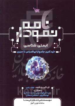 نمودارنامه ایمنی‌شناسی