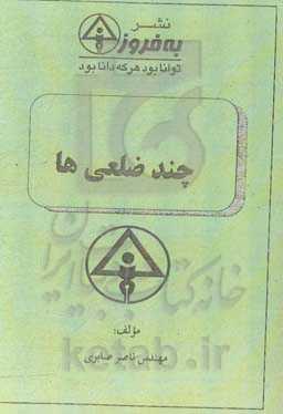 چندضلعی‌ها