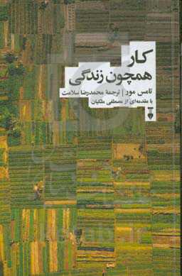 کار همچون زندگی