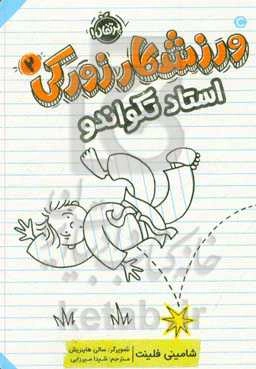 استاد تکواندو