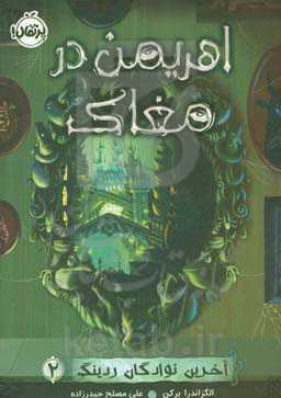 اهریمن در مغاک