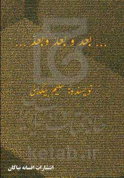 بعد و بعد و بعد