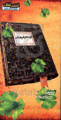 توسعه و فرهنگ