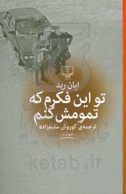 تو این فکرم که تمومش کنم