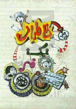 خاطرات یک فر