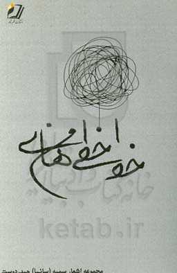 خط‌خطی‌های من