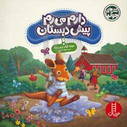 دارم می‌رم پیش‌دبستان