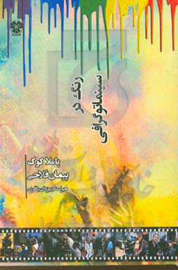 رنگ در سینماتوگرافی