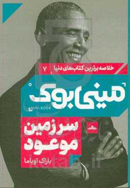 سرزمین موعود