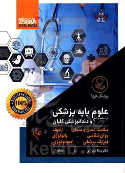 سلامت دهان و دندان، روان‌شناسی، پاتولوژی، ژنتیک، فیزیک پزشکی، ایمونولوژی