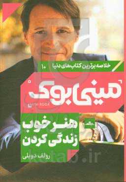 هنر خوب زندگی کردن