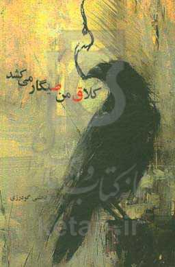 کلاق من صیگار می‌کشد