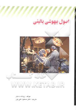 اصول بیهوشی بالینی