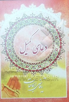 دعای کمیل