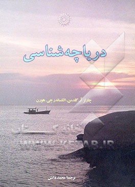 دریاچه‌شناسی