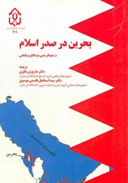 بحرین در صدر اسلام