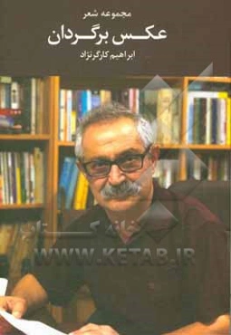 عکس برگردان