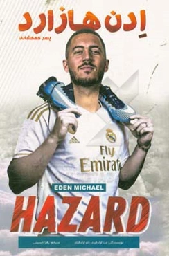 ادن هازارد پسر کهکشانی