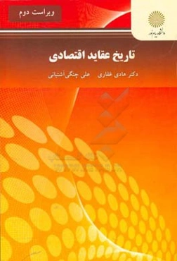 تاریخ عقاید اسلامی (رشته اقتصاد)