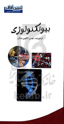 بیوتکنولوژی