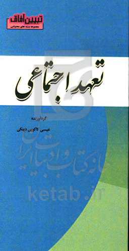 تعهد اجتماعی