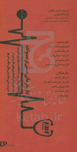 دارودرمانی مبتنی بر شواهد (EBP): خطاهای دارویی، تداخالت و عوارض دارویی ...
