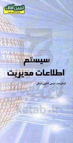 سیستم اطلاعات مدیریت