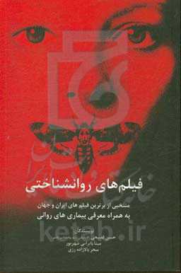 فیلم‌های روانشناختی: منتخبی از برترین فیلم‌های ایران و جهان به همراه معرفی بیماری‌های روانی