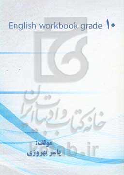 English workbook grade 10
