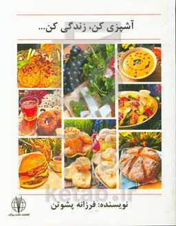 آشپزی کن، زندگی کن ...