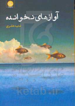 آوازهای نخوانده