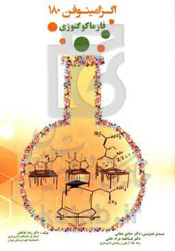 اگزامینوفن 180 فارماکوگنوزی