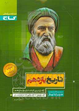 تاریخ یازدهم