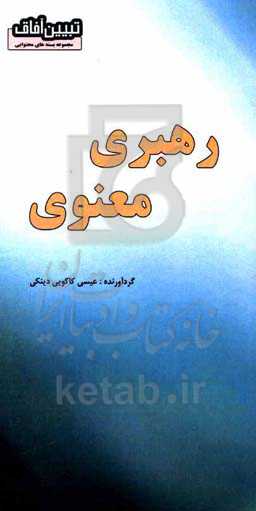 رهبری معنوی