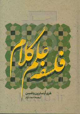 فلسفه علم کلام