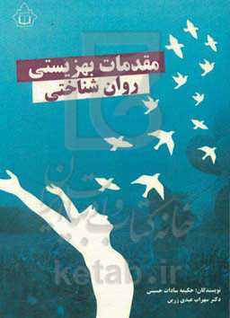 مقدمات بهزیستی روان‌شناختی