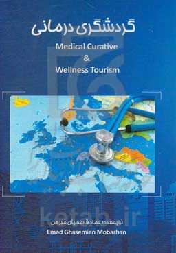 گردشگری درمانی